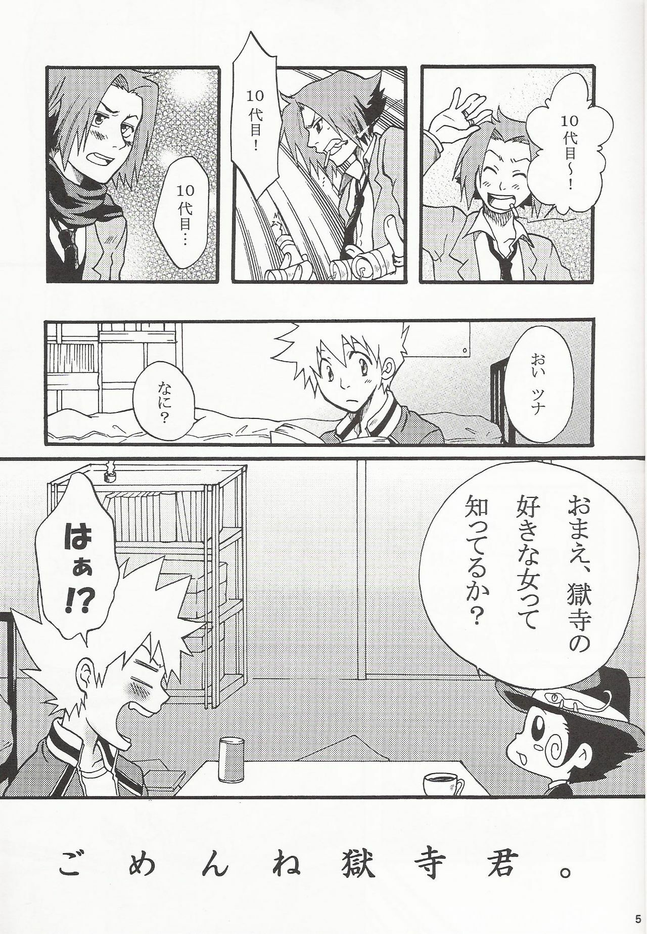 [Onemu Hormone (Tsurugi Wakarou)] Gomen ne Gokudera-kun. (Katekyo Hitman REBORN!) page 4 full