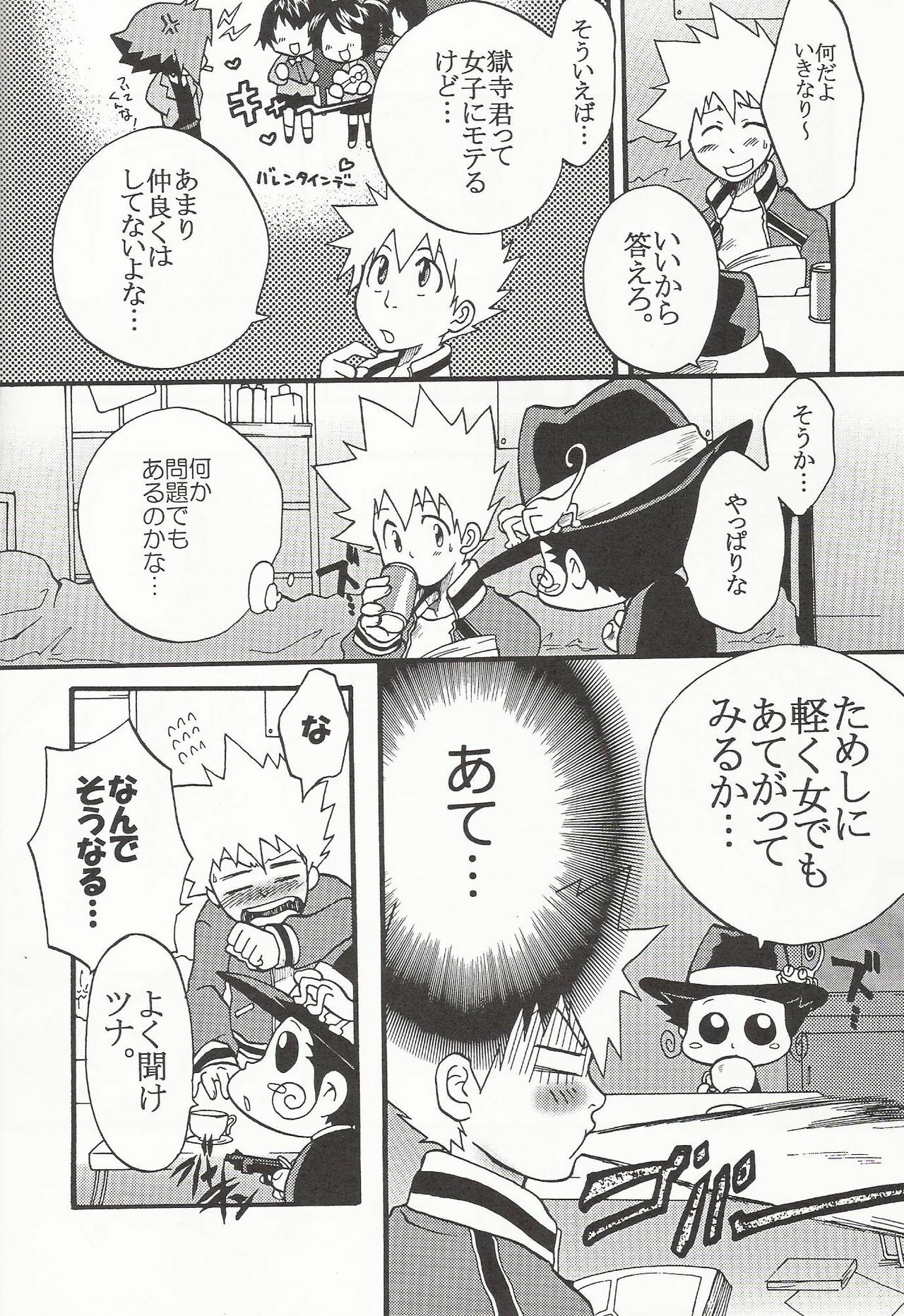 [Onemu Hormone (Tsurugi Wakarou)] Gomen ne Gokudera-kun. (Katekyo Hitman REBORN!) page 5 full