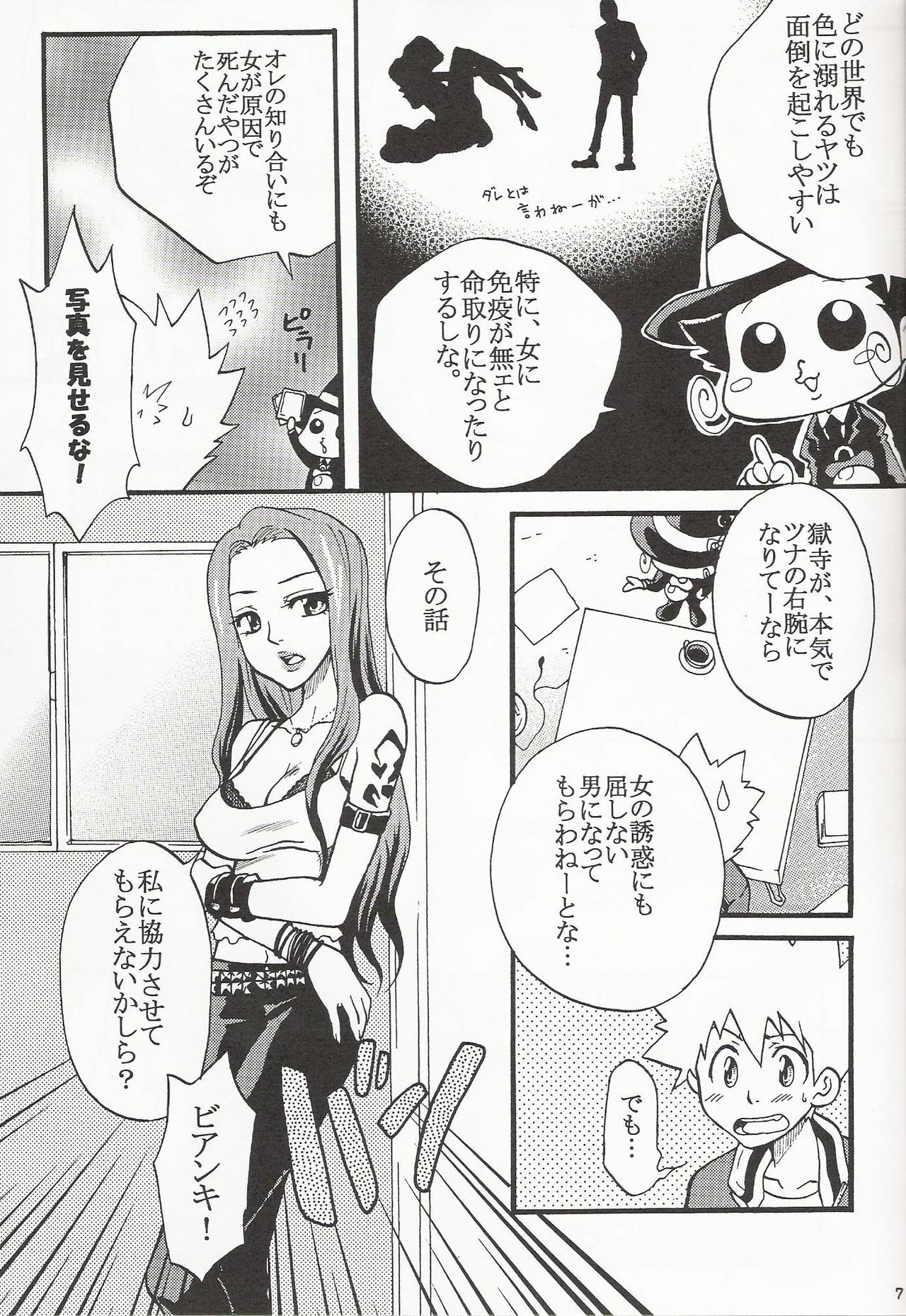 [Onemu Hormone (Tsurugi Wakarou)] Gomen ne Gokudera-kun. (Katekyo Hitman REBORN!) page 6 full