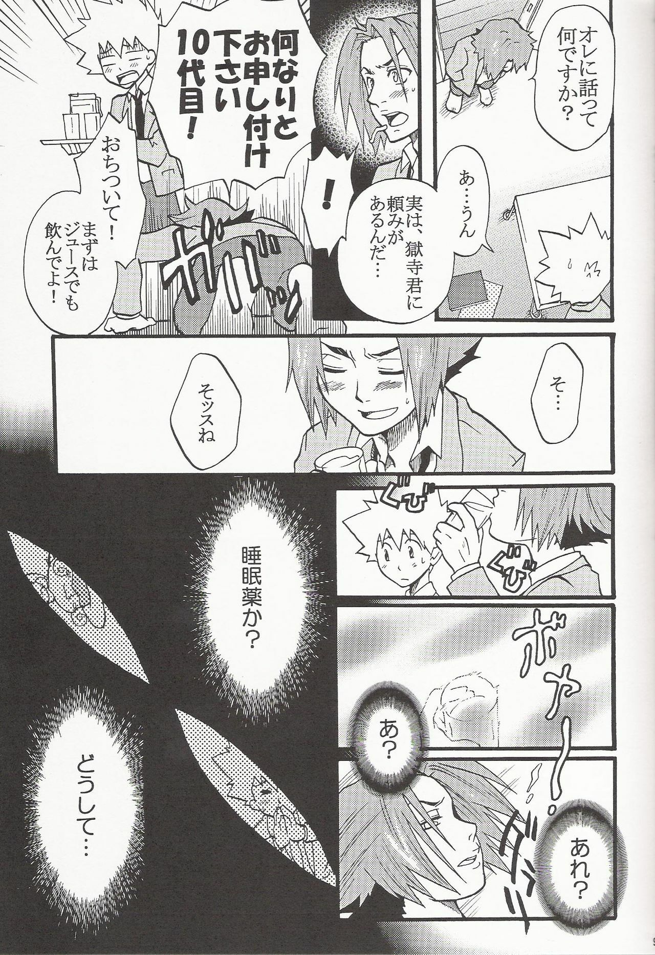 [Onemu Hormone (Tsurugi Wakarou)] Gomen ne Gokudera-kun. (Katekyo Hitman REBORN!) page 8 full