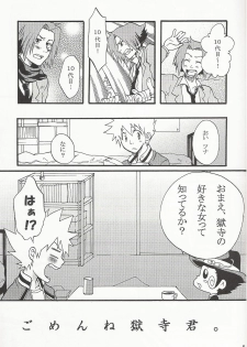 [Onemu Hormone (Tsurugi Wakarou)] Gomen ne Gokudera-kun. (Katekyo Hitman REBORN!) - page 4