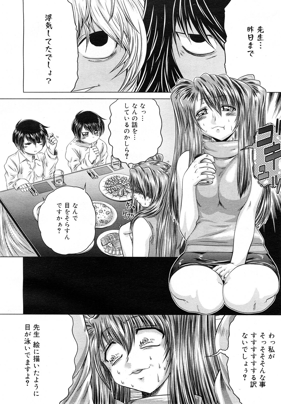 COMIC Mega GOLD 2008-01 Vol. 04 page 28 full