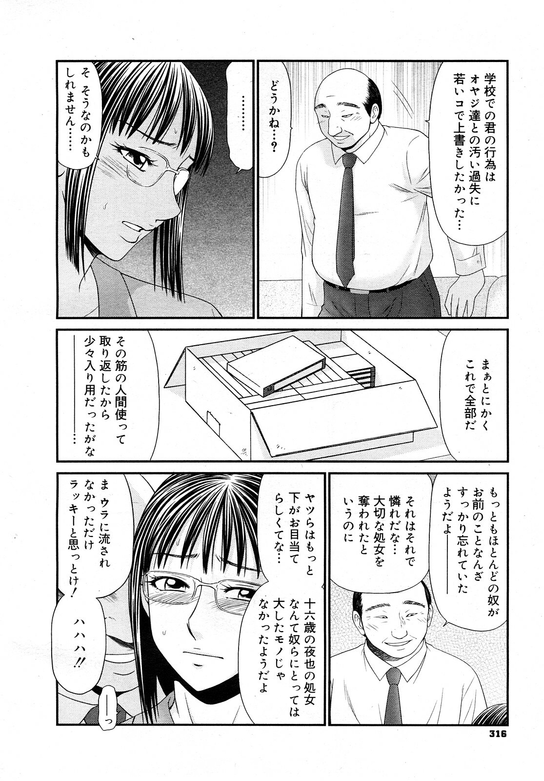 COMIC Mega GOLD 2008-01 Vol. 04 page 316 full