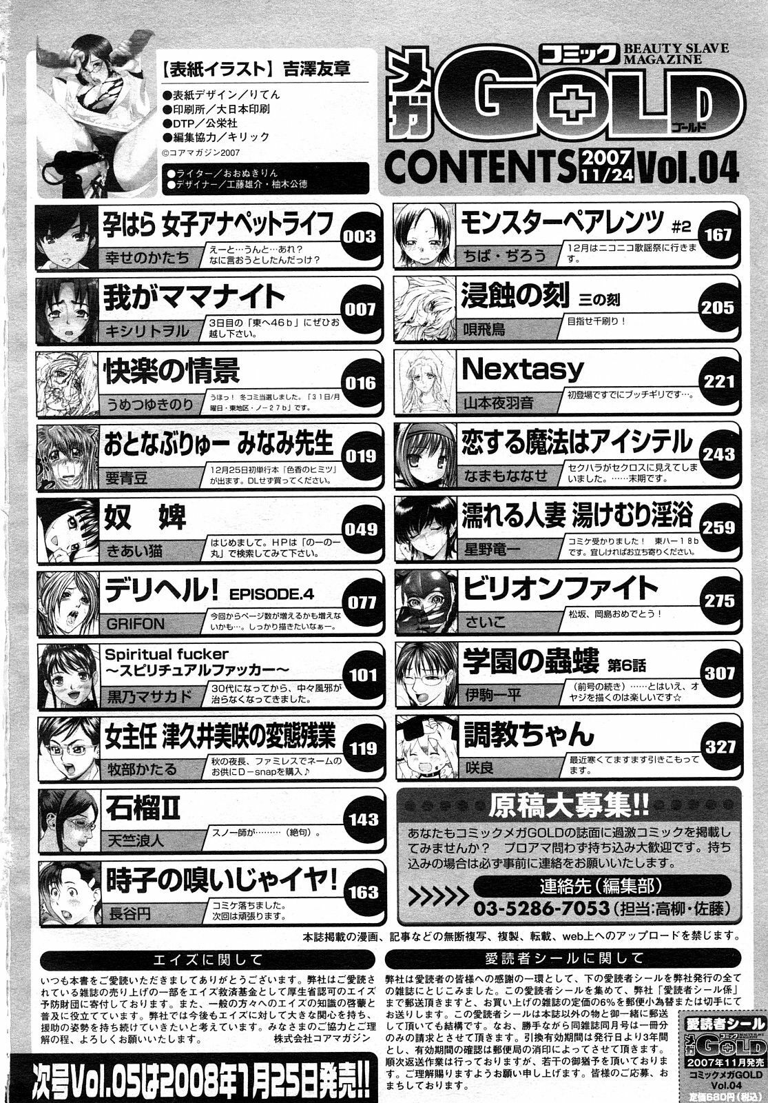 COMIC Mega GOLD 2008-01 Vol. 04 page 338 full