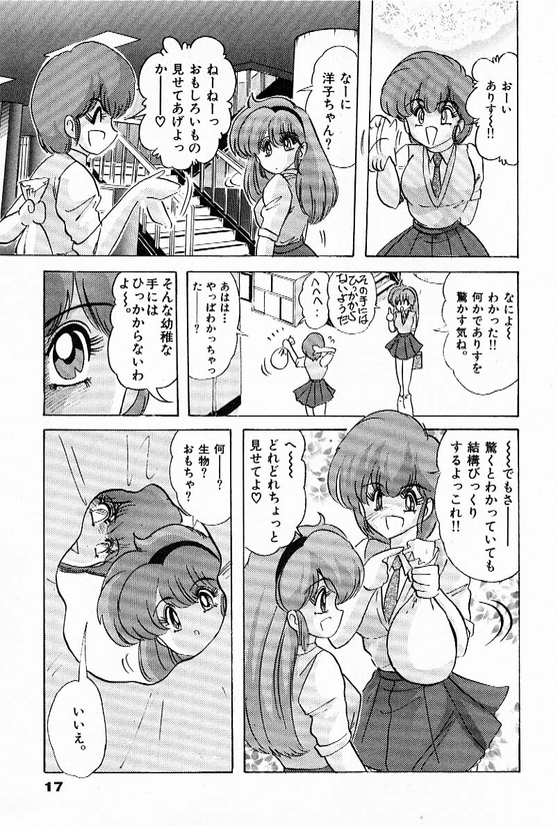 [Kamitou Masaki] Toy's FLOOR page 18 full