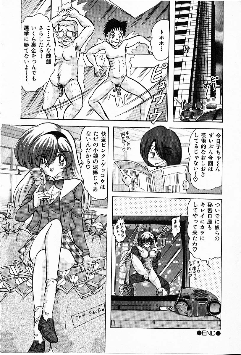 [Kamitou Masaki] Toy's FLOOR page 185 full