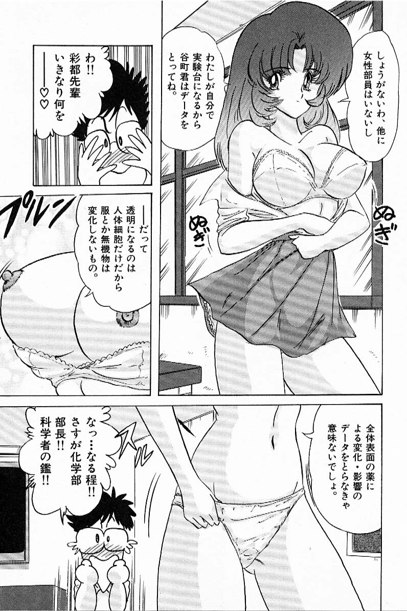 [Kamitou Masaki] Toy's FLOOR page 34 full