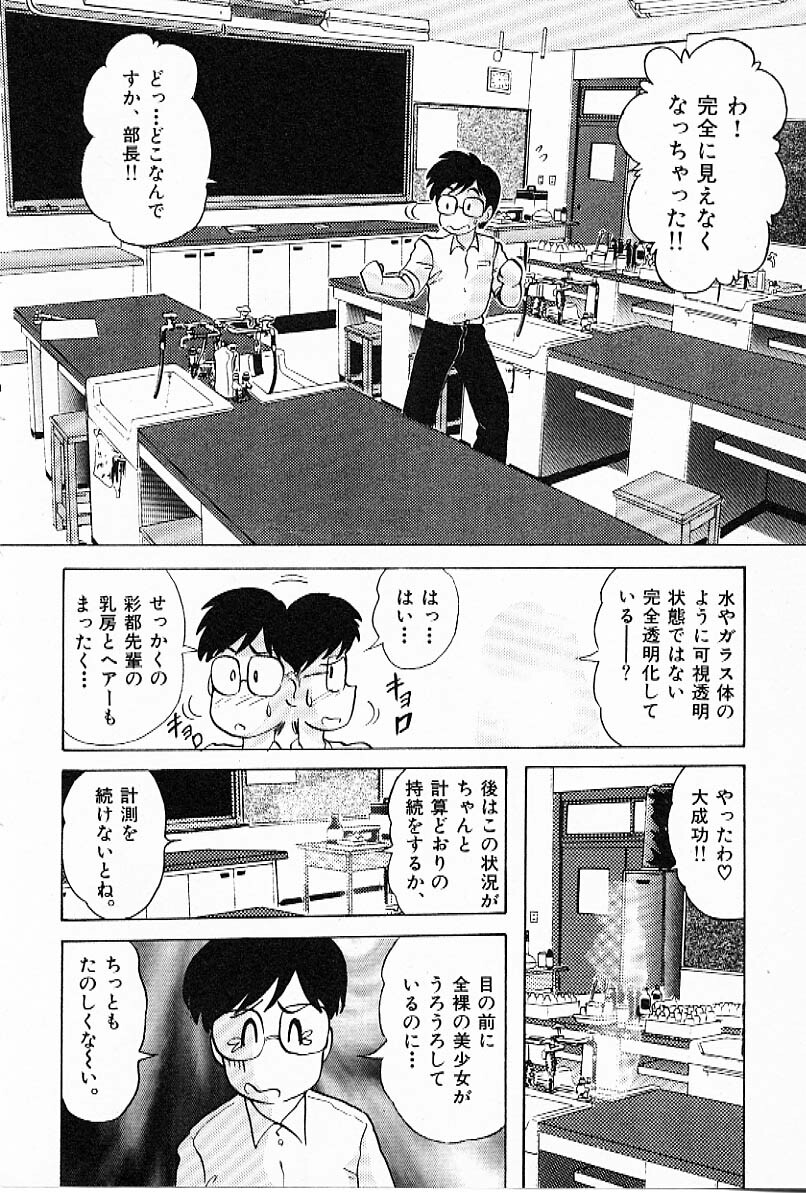 [Kamitou Masaki] Toy's FLOOR page 37 full