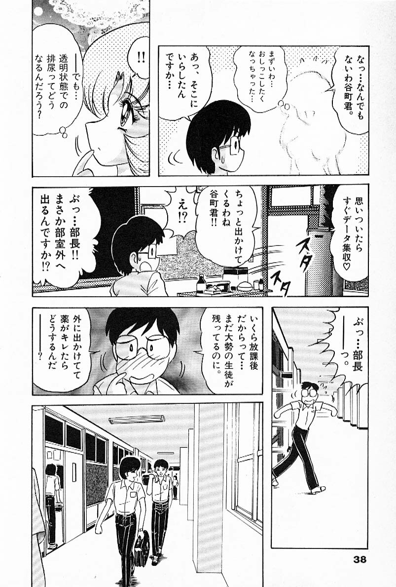 [Kamitou Masaki] Toy's FLOOR page 39 full