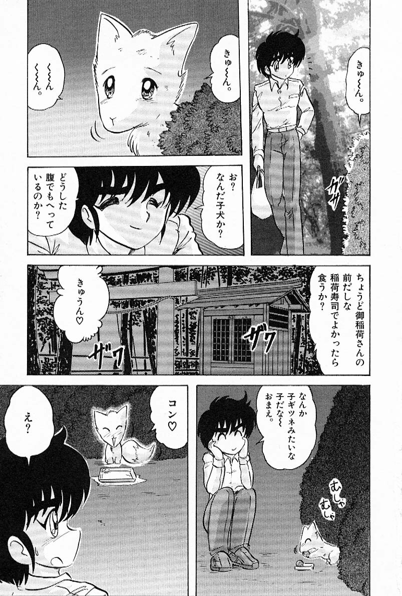 [Kamitou Masaki] Toy's FLOOR page 80 full