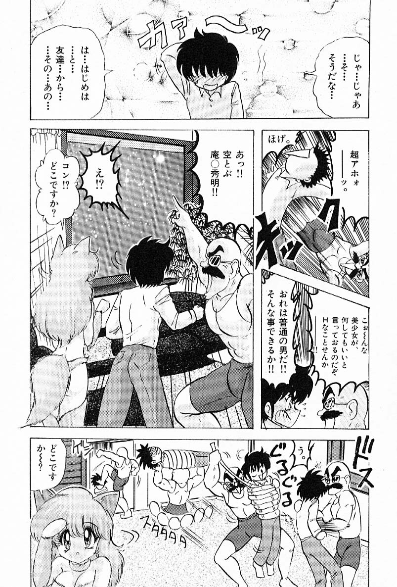 [Kamitou Masaki] Toy's FLOOR page 86 full