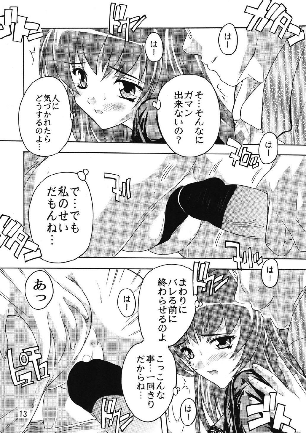 (C74) [Studio Q (Natsuka Q-Ya)] Chikan Otoko R Tama-nee (To Heart2) page 13 full