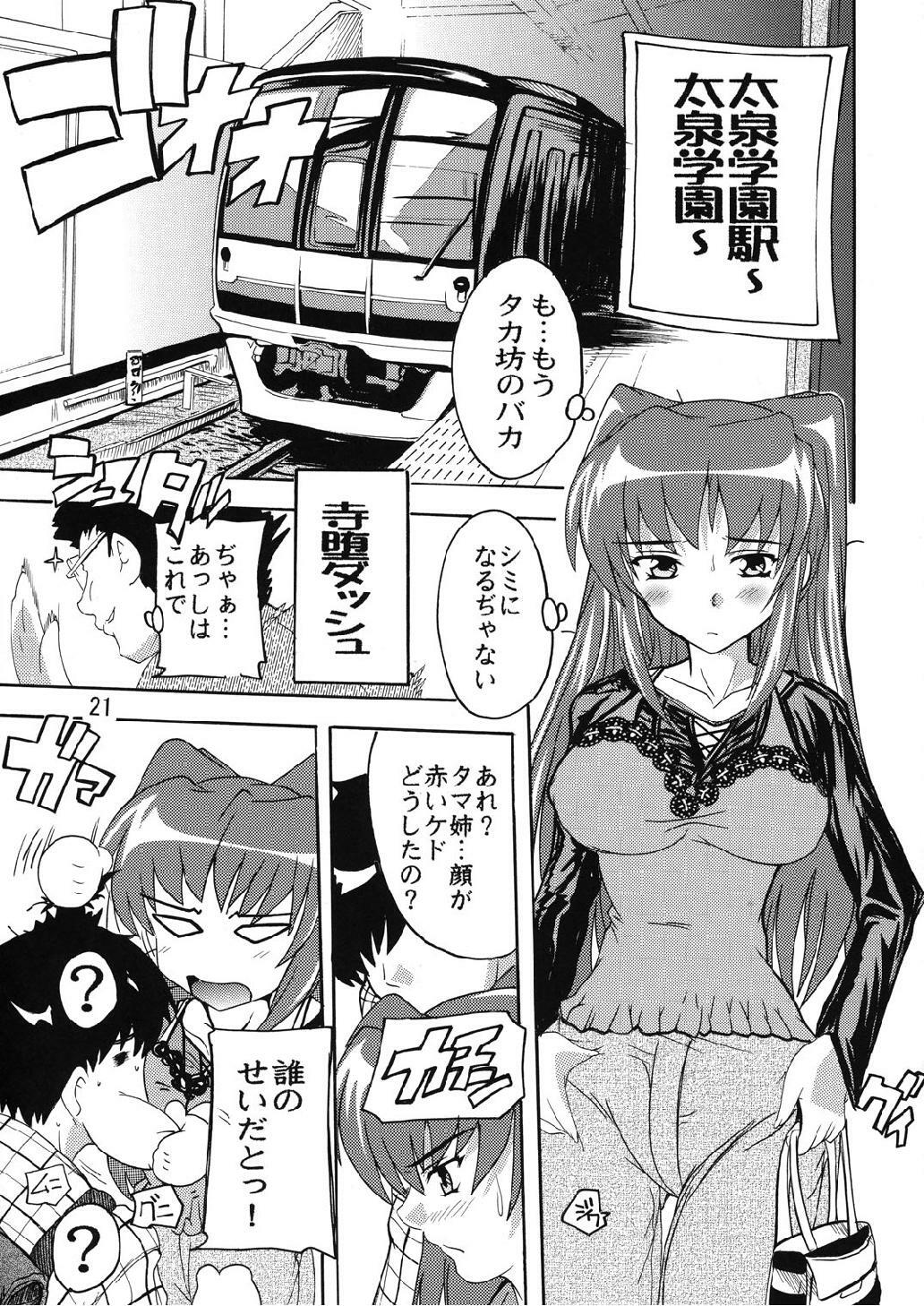 (C74) [Studio Q (Natsuka Q-Ya)] Chikan Otoko R Tama-nee (To Heart2) page 21 full