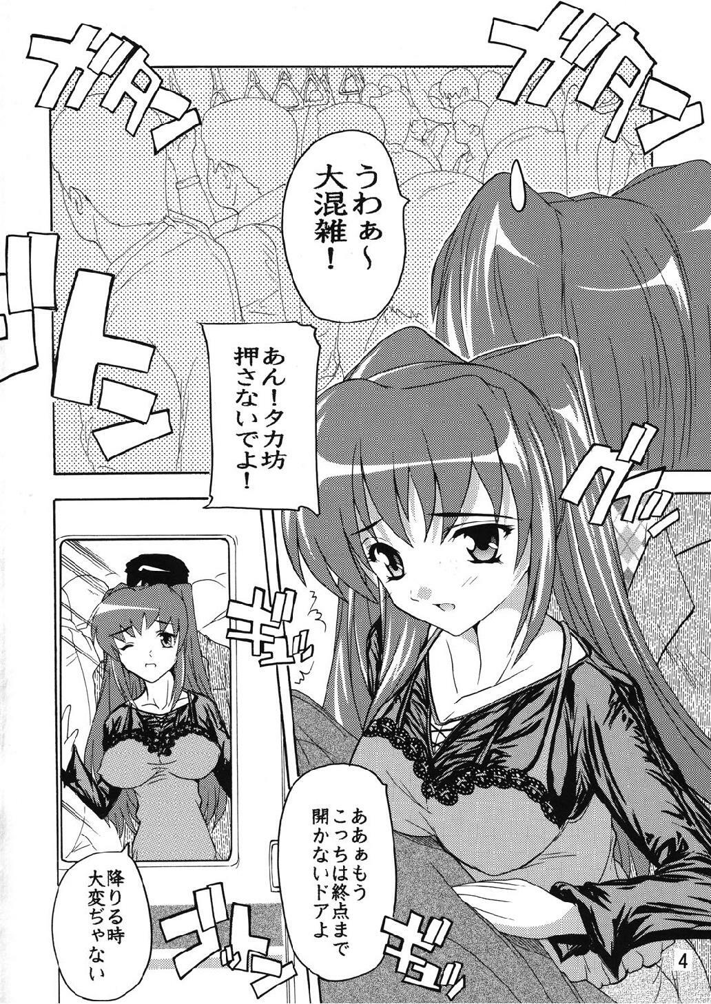 (C74) [Studio Q (Natsuka Q-Ya)] Chikan Otoko R Tama-nee (To Heart2) page 4 full