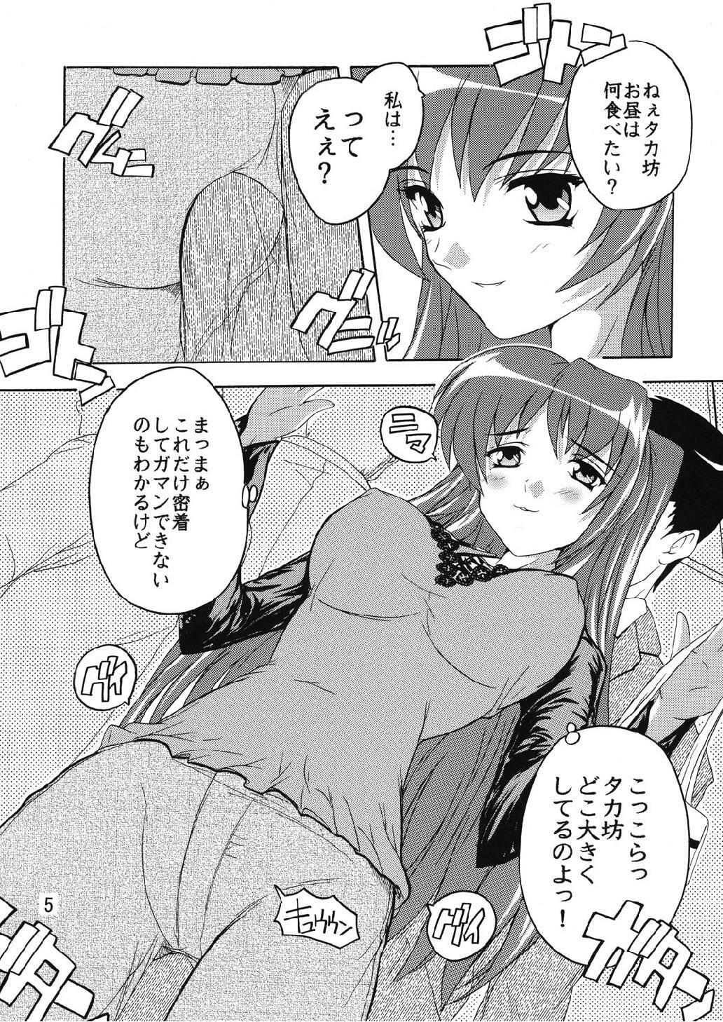 (C74) [Studio Q (Natsuka Q-Ya)] Chikan Otoko R Tama-nee (To Heart2) page 5 full