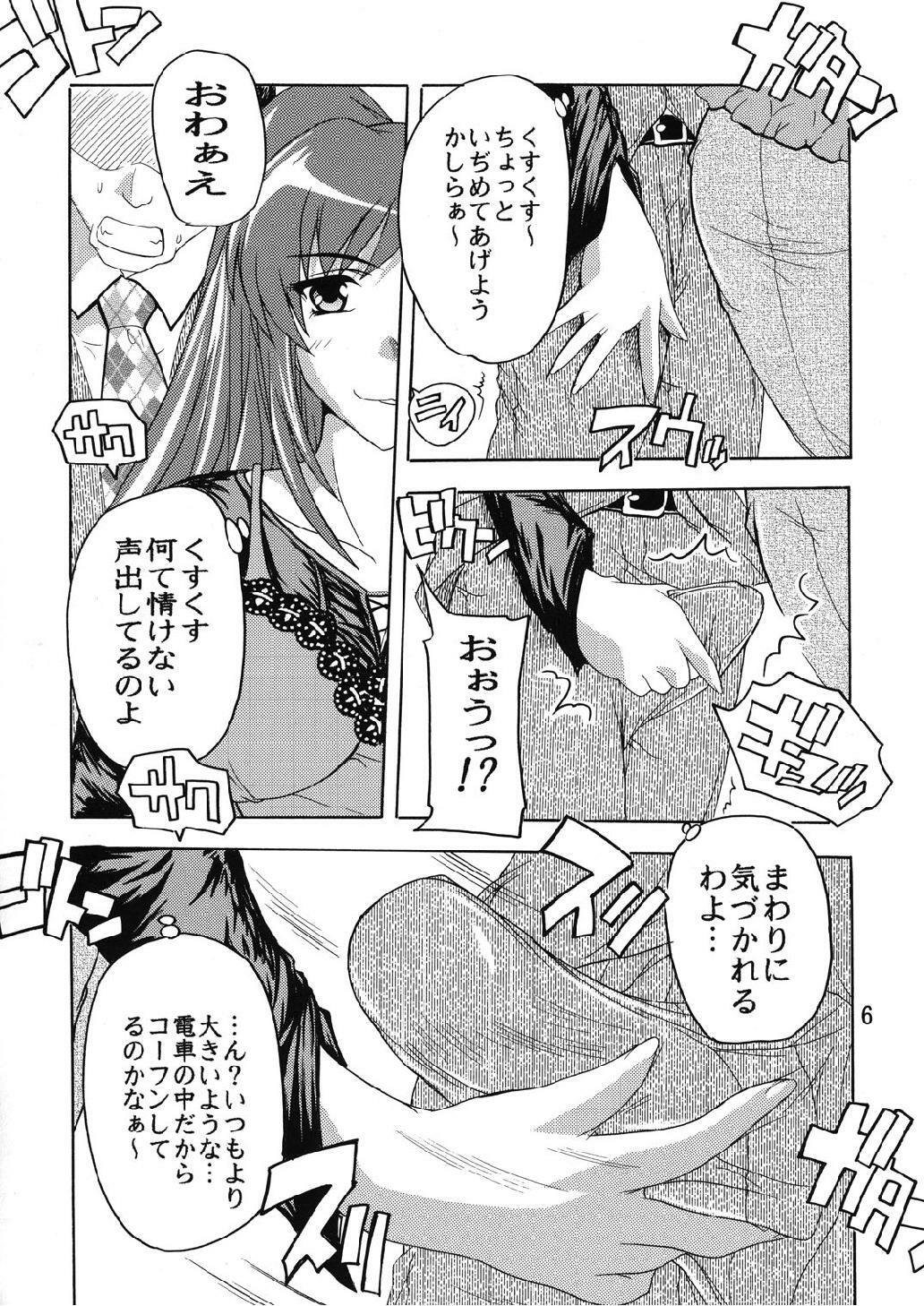 (C74) [Studio Q (Natsuka Q-Ya)] Chikan Otoko R Tama-nee (To Heart2) page 6 full