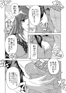 (C74) [Studio Q (Natsuka Q-Ya)] Chikan Otoko R Tama-nee (To Heart2) - page 6