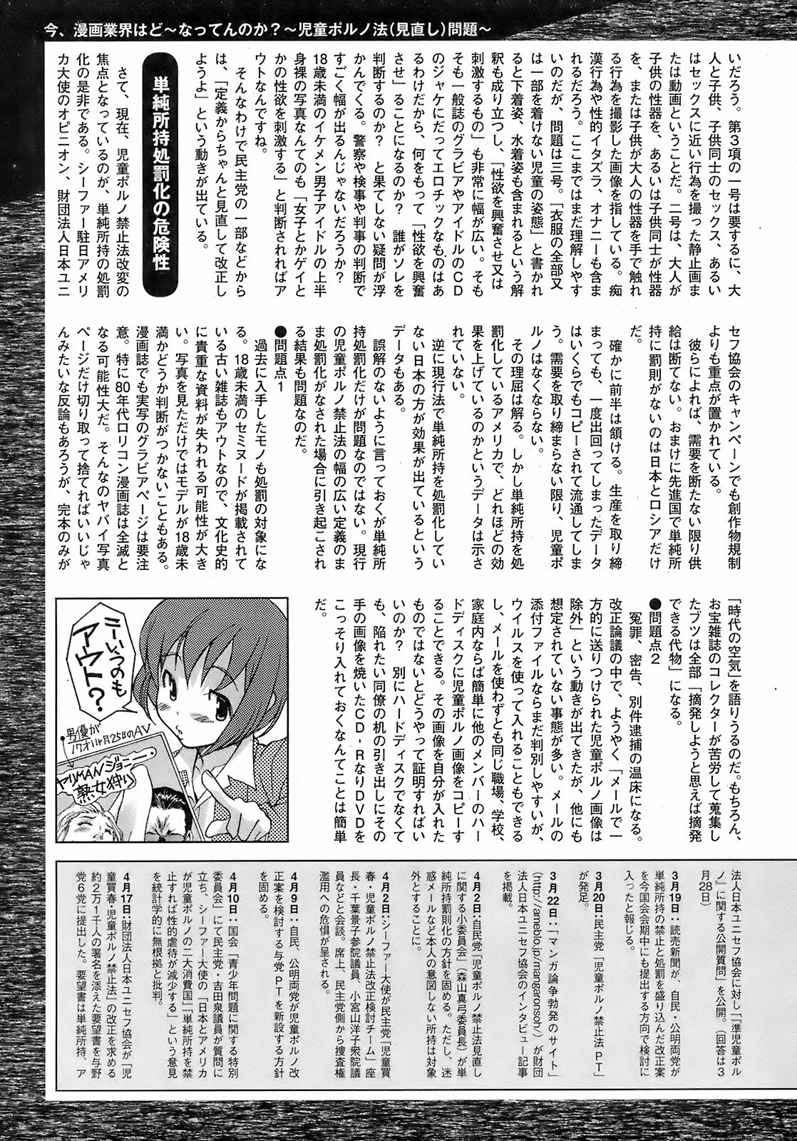 Jun-ai Kajitsu 2008-07 page 252 full