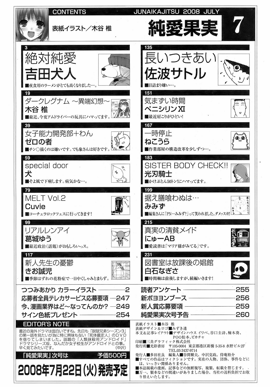 Jun-ai Kajitsu 2008-07 page 263 full