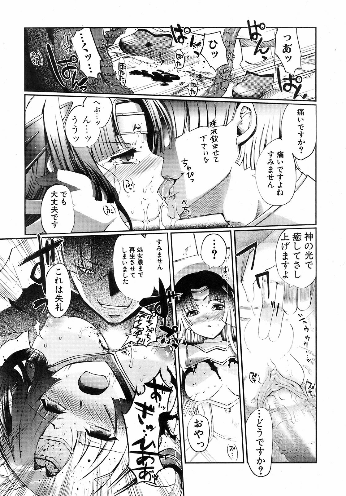 Jun-ai Kajitsu 2008-07 page 29 full