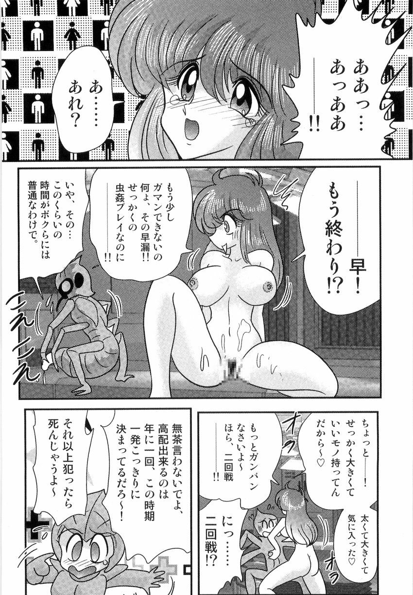 [Kamitou Masaki] Space Cop Miki - Seikantai Sousaki page 138 full