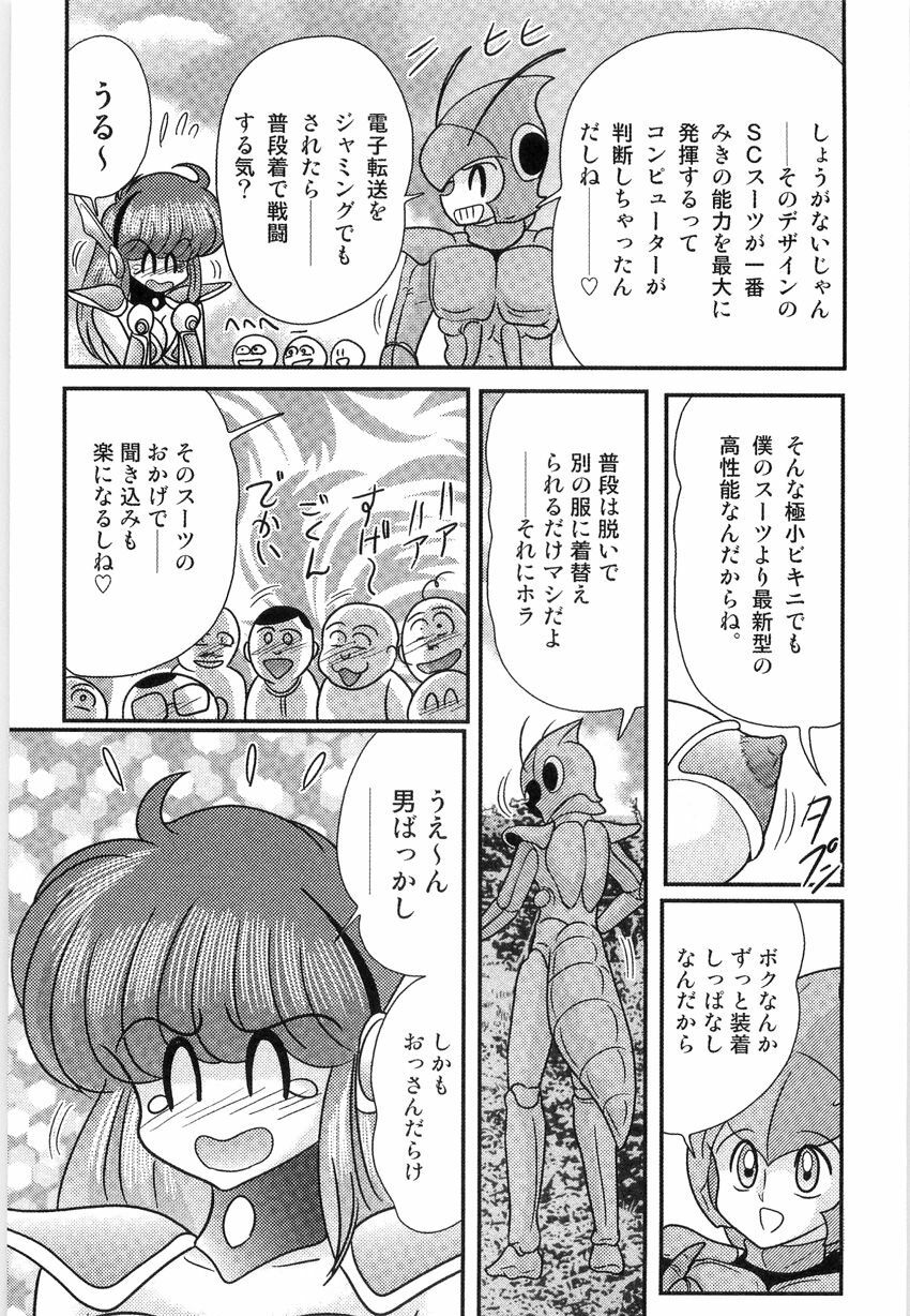 [Kamitou Masaki] Space Cop Miki - Seikantai Sousaki page 29 full