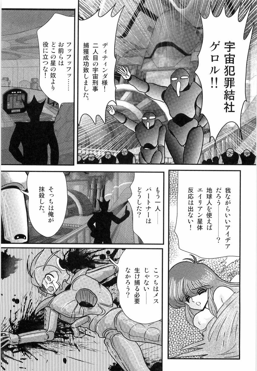 [Kamitou Masaki] Space Cop Miki - Seikantai Sousaki page 46 full