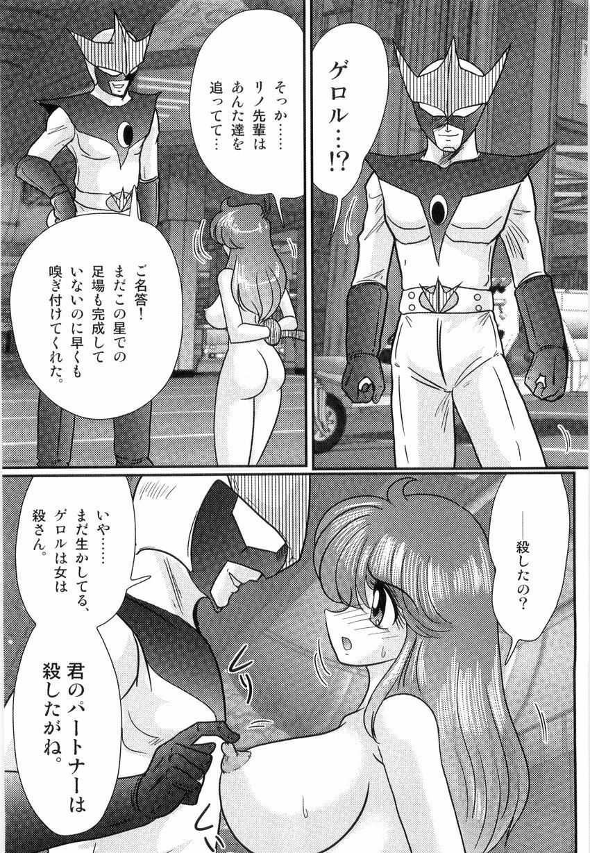 [Kamitou Masaki] Space Cop Miki - Seikantai Sousaki page 49 full