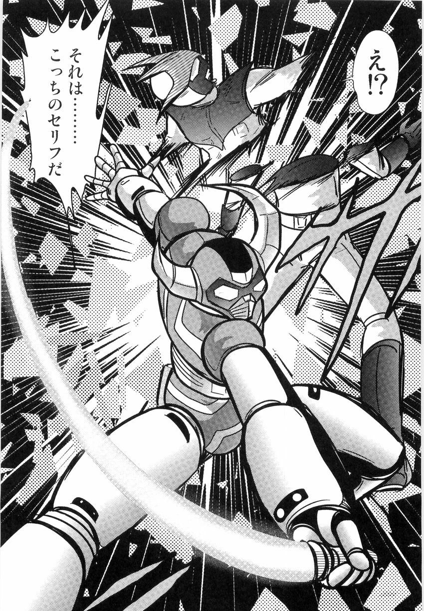 [Kamitou Masaki] Space Cop Miki - Seikantai Sousaki page 73 full