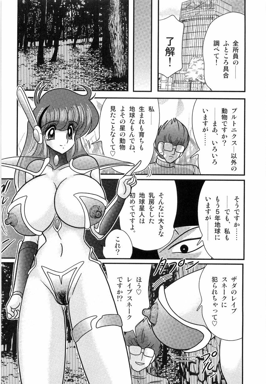 [Kamitou Masaki] Space Cop Miki - Seikantai Sousaki page 87 full