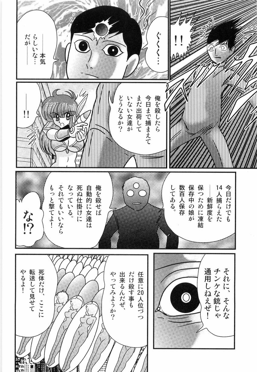 [Kamitou Masaki] Space Cop Miki - Seikantai Sousaki page 9 full