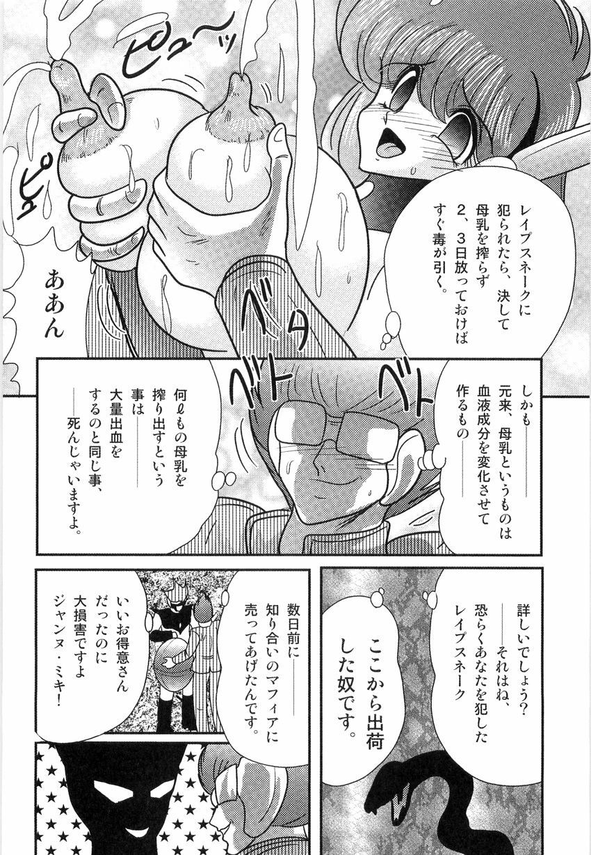 [Kamitou Masaki] Space Cop Miki - Seikantai Sousaki page 91 full