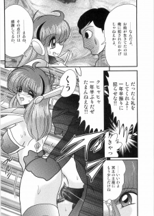 [Kamitou Masaki] Space Cop Miki - Seikantai Sousaki - page 16