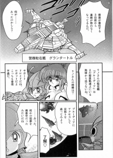 [Kamitou Masaki] Space Cop Miki - Seikantai Sousaki - page 26