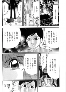 [Kamitou Masaki] Space Cop Miki - Seikantai Sousaki - page 4