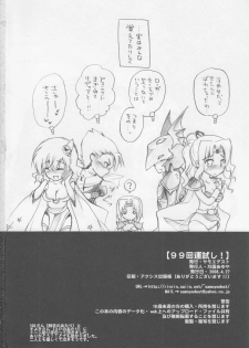 (COMIC1☆2) [Samoyedest (Mankoku Ayuya)] 99 Kai Un Da Meshi! (Final Fantasy IV) - page 25