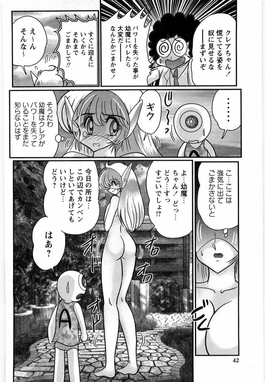 [Kamitou Masaki] Youma Tokusou Claire Saber page 42 full