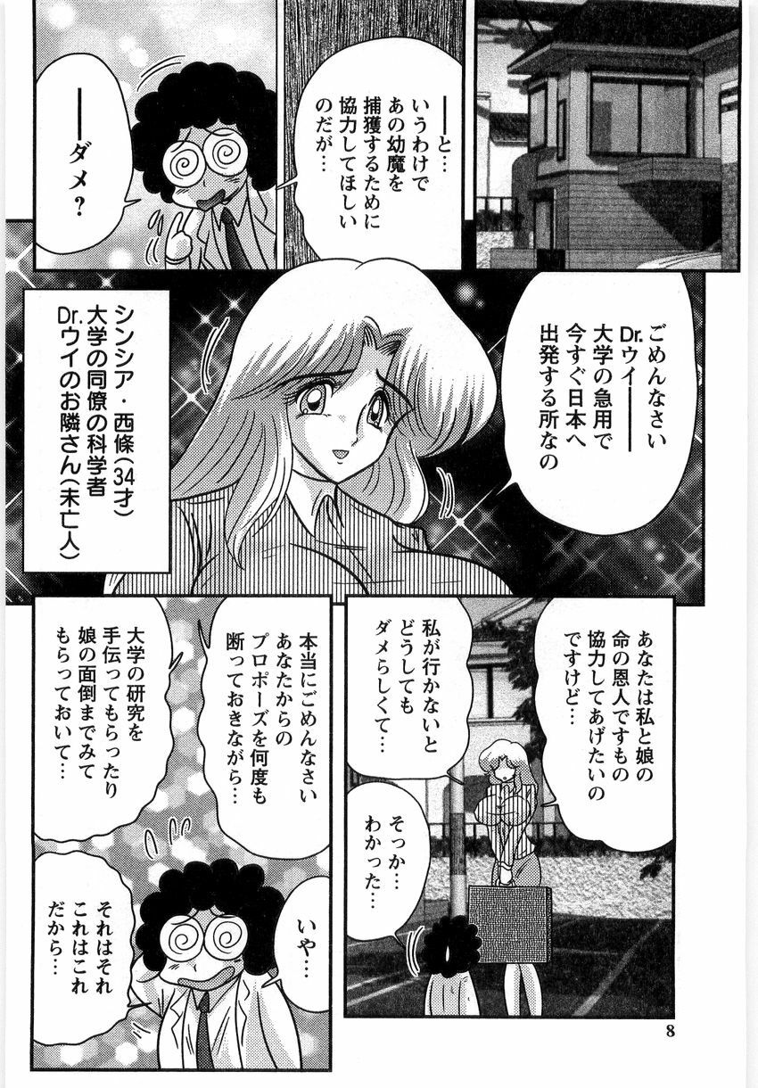 [Kamitou Masaki] Youma Tokusou Claire Saber page 8 full