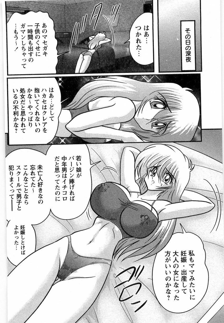 [Kamitou Masaki] Youma Tokusou Claire Saber page 94 full