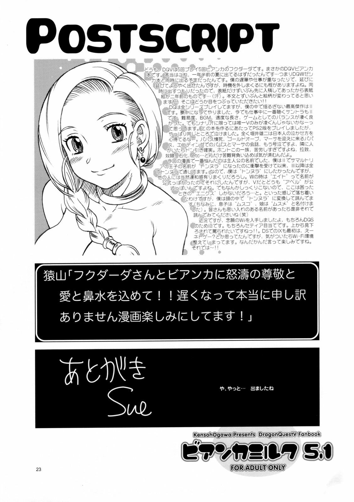 (SC34) [Kensoh Ogawa (Fukudahda)] Bianca Milk 5.1 (Dragon Quest V) [Decensored] page 23 full