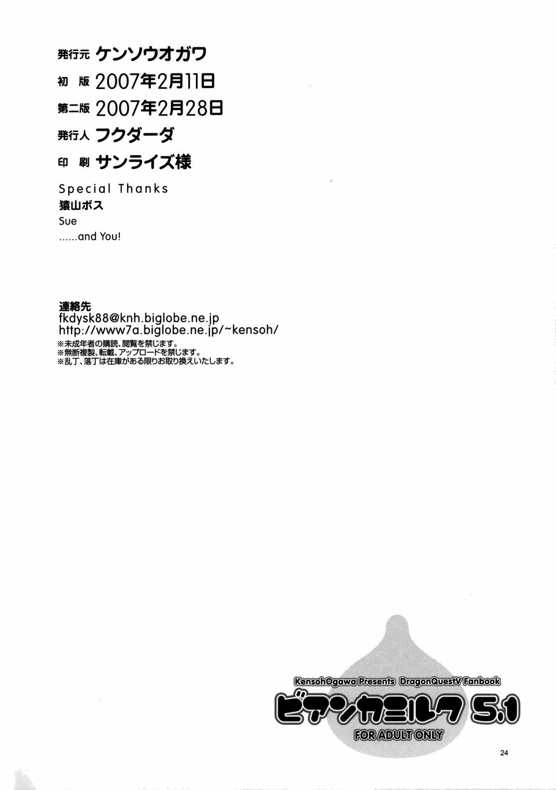 (SC34) [Kensoh Ogawa (Fukudahda)] Bianca Milk 5.1 (Dragon Quest V) [Decensored] page 24 full