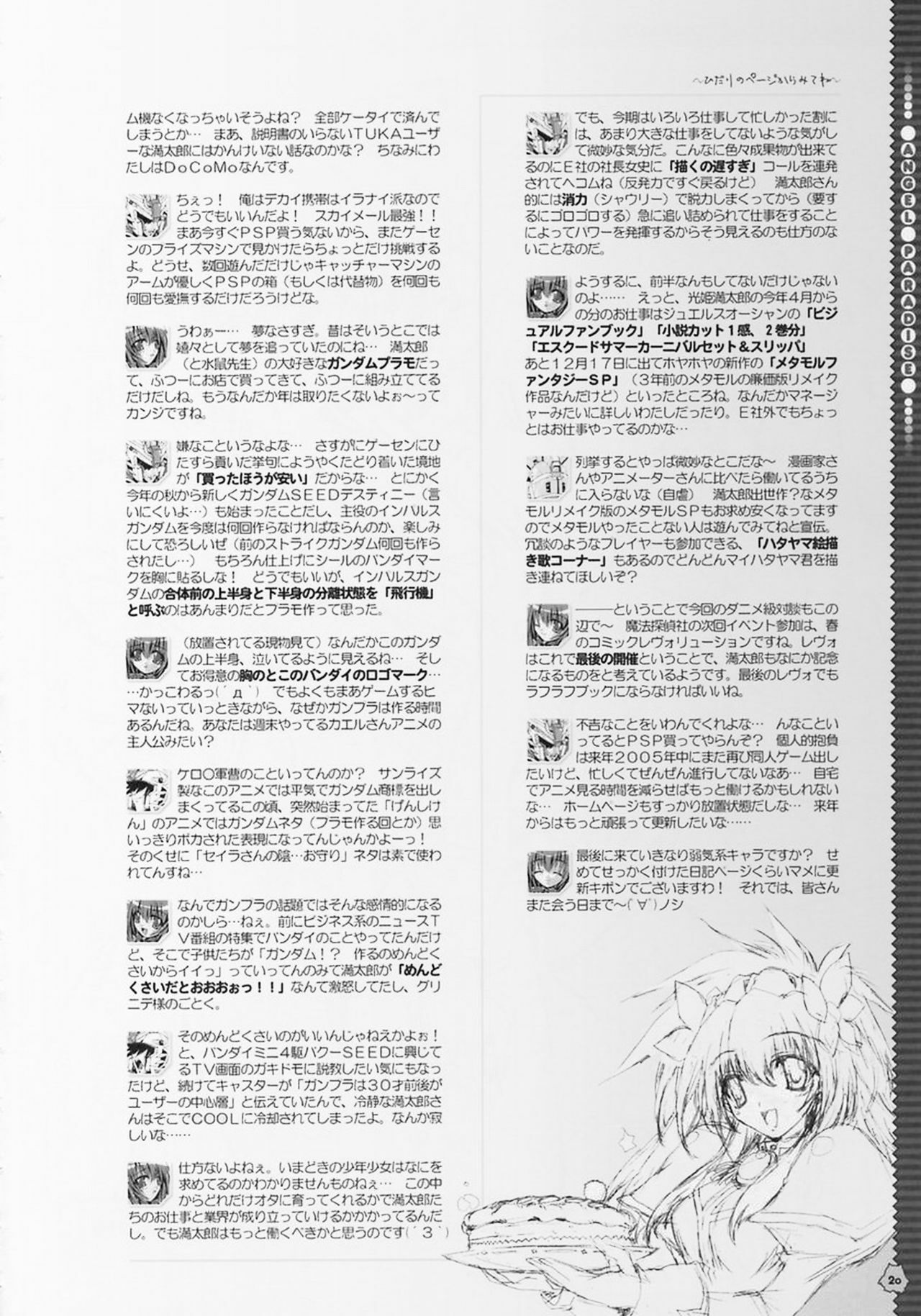 (C67) [Magic Private Eye (Mitsuki Mantarou)] Angel Paradise (Galaxy Angel) [Decensored] page 17 full