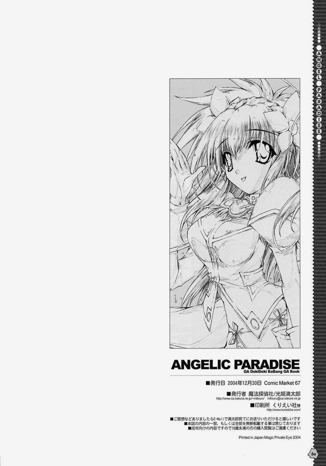(C67) [Magic Private Eye (Mitsuki Mantarou)] Angel Paradise (Galaxy Angel) [Decensored] page 27 full