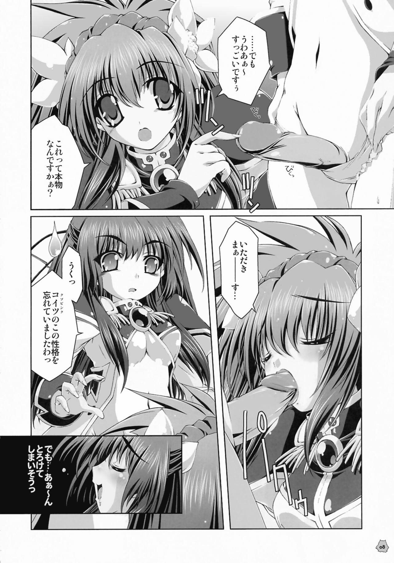 (C67) [Magic Private Eye (Mitsuki Mantarou)] Angel Paradise (Galaxy Angel) [Decensored] page 6 full