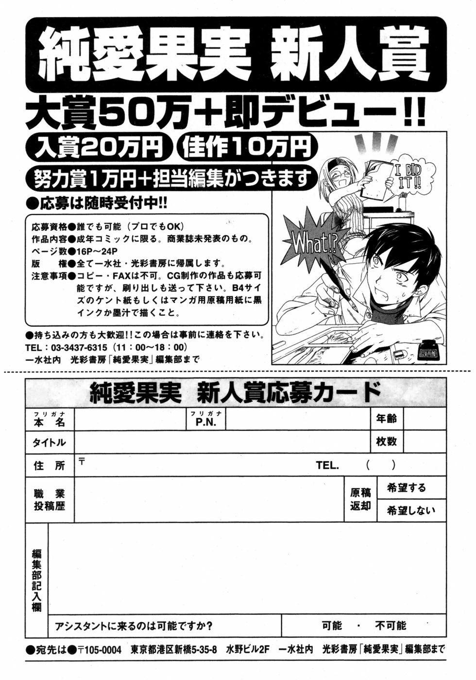 Jun-ai Kajitsu 2007-05 page 191 full