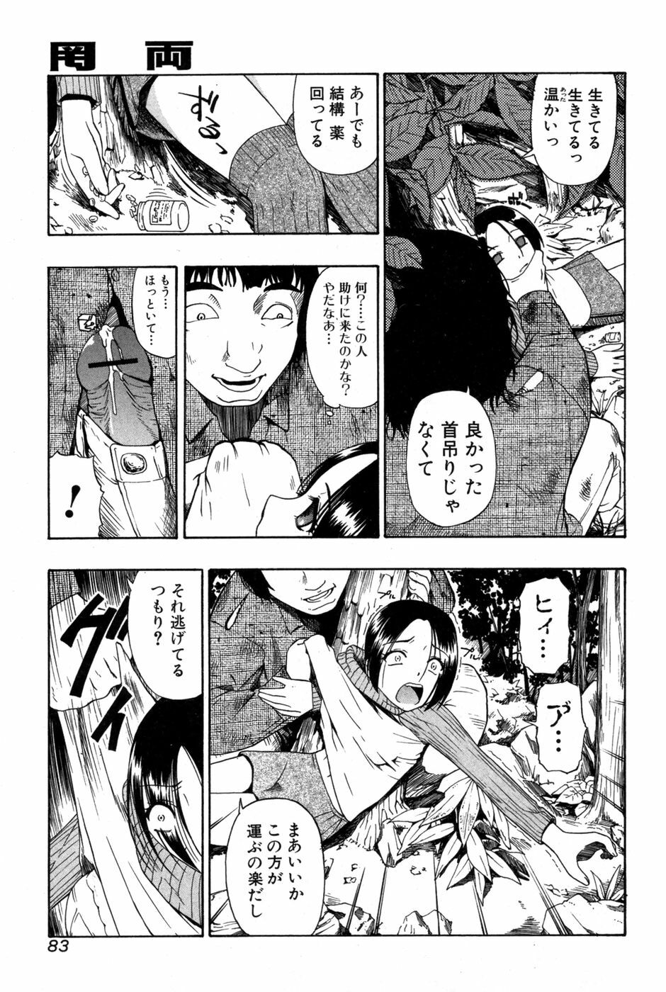 Jun-ai Kajitsu 2007-05 page 83 full