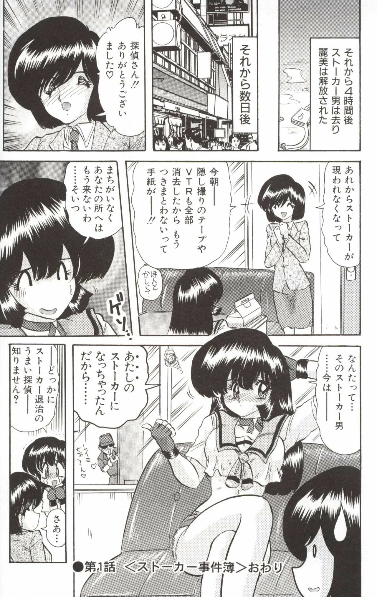 [Kamitou Masaki] Shoujo Tantei Reimi page 20 full