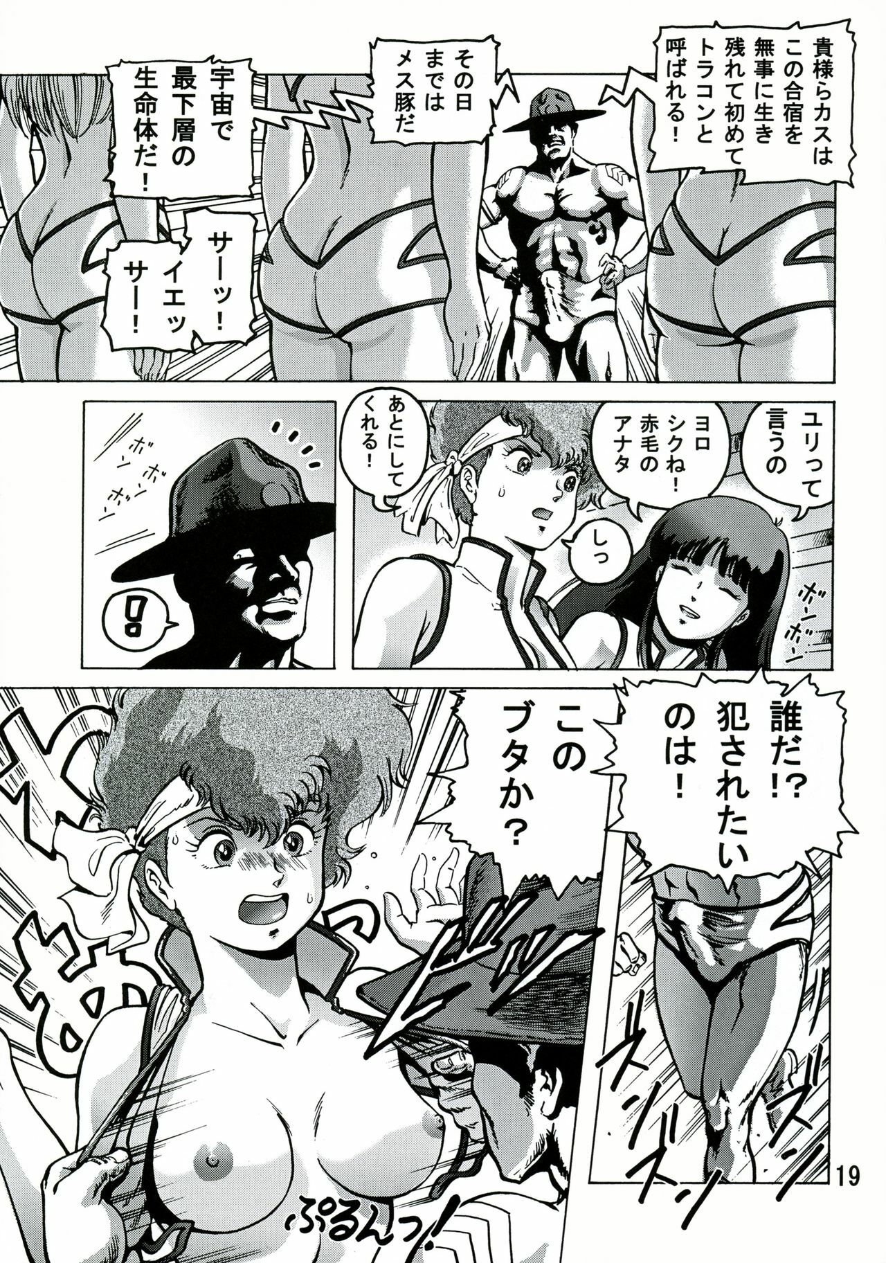 (C68) [Skirt Tsuki (keso)] Love Angel 2 (Dirty Pair) page 18 full