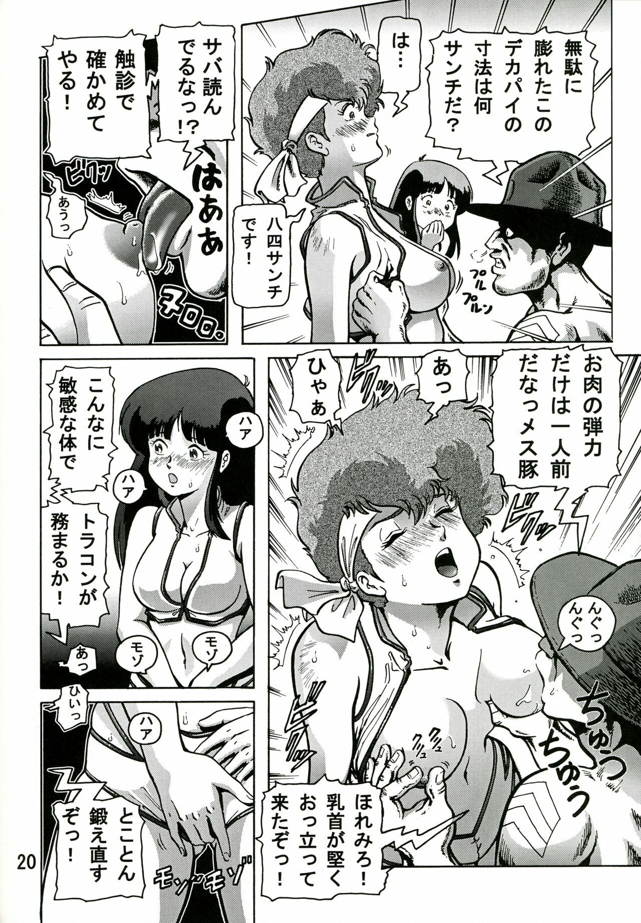 (C68) [Skirt Tsuki (keso)] Love Angel 2 (Dirty Pair) page 19 full