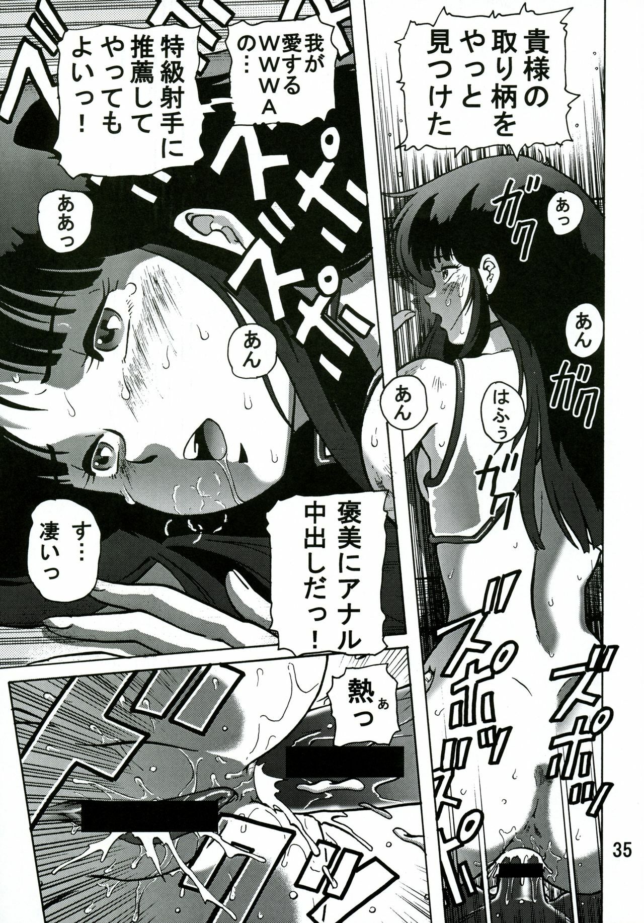 (C68) [Skirt Tsuki (keso)] Love Angel 2 (Dirty Pair) page 34 full